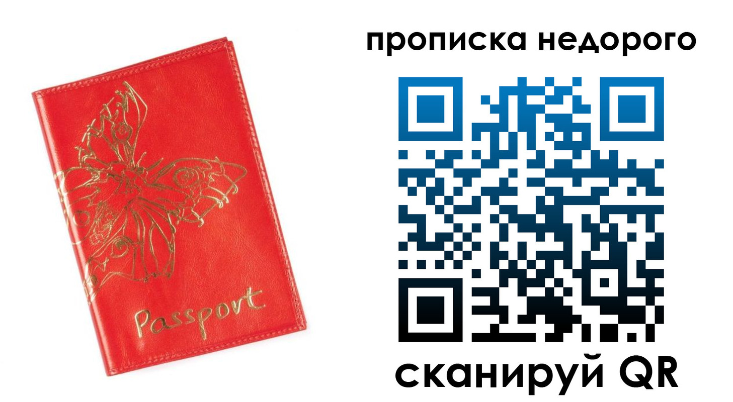 прописка для кредита в Поронайске