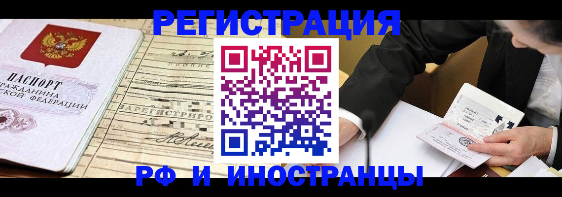 прописка иностранных граждан в Поронайске