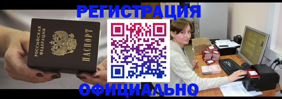прописка регистрация в Поронайске