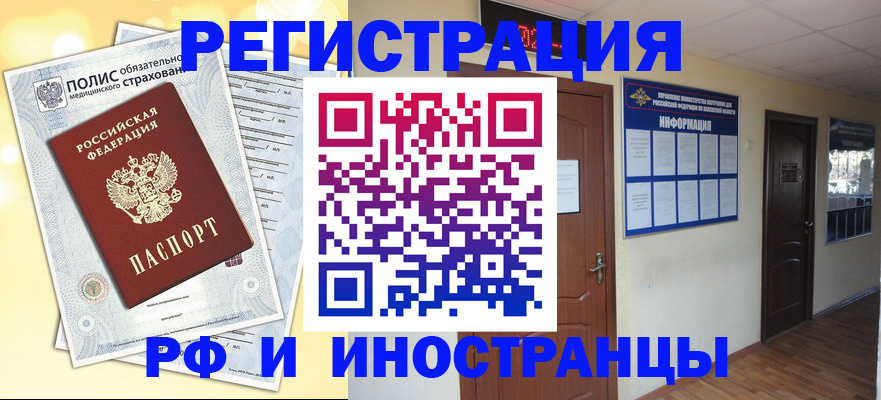 временная регистрация законно в Поронайске
