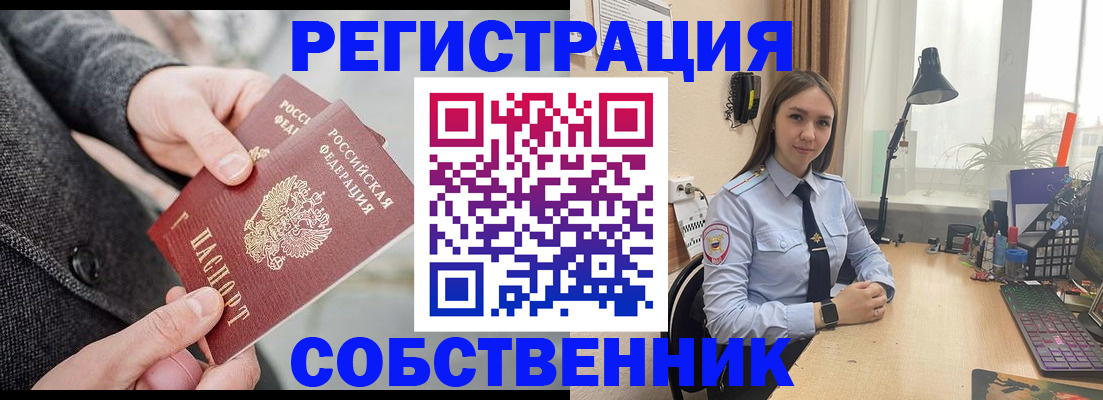 временная регистрация для школы в Поронайске